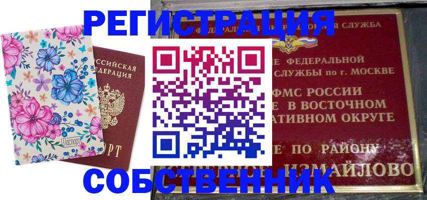 прописка 2025 в Зеленоградске