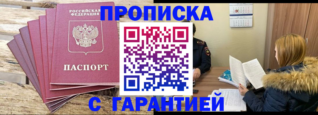 временная регистрация купить в Зеленоградске