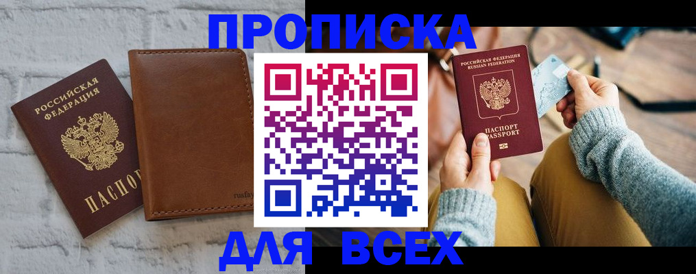 временная прописка в Зеленоградске